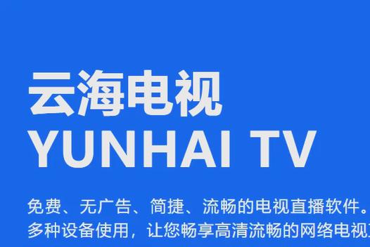 云海影院电视盒子安装最新版