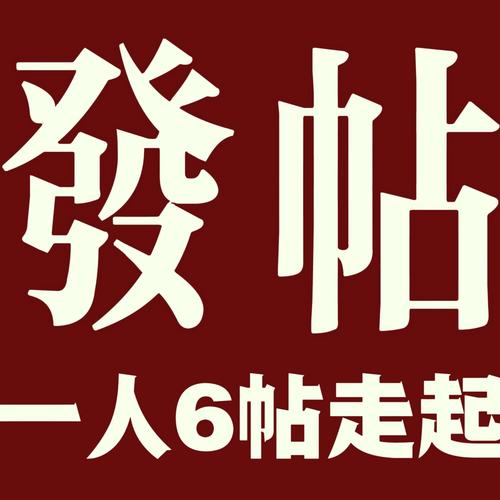 发帖赚钱app免排队