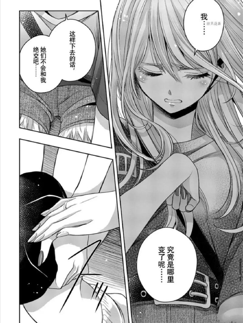 citrus漫画第8话