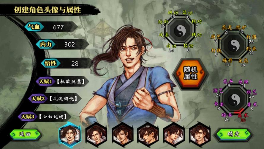 侠客风云传属性全满破解版免费观看