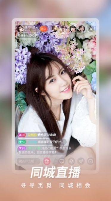 花语直播530点tv图标