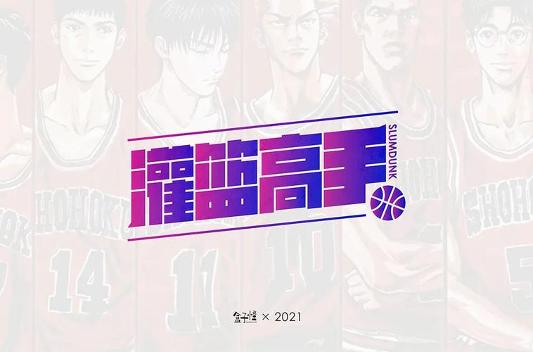 灌篮高手1080p国语百度云蓝色版无广告免费
