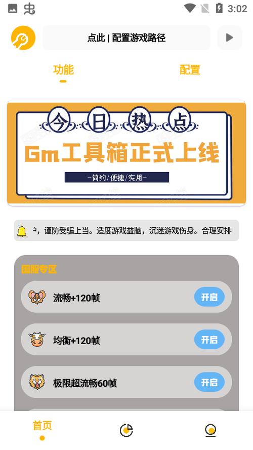 gm工具箱画质
