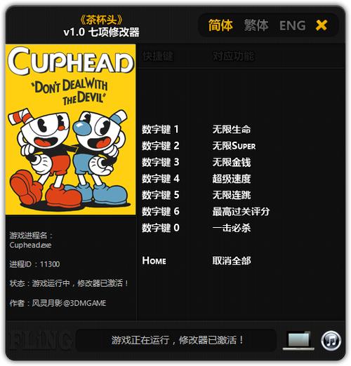 茶杯头内置作弊修改器手机版