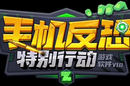 反恐行动透视辅助2020华为版