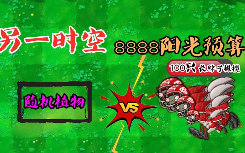 pvz另一时空方式赚红包版