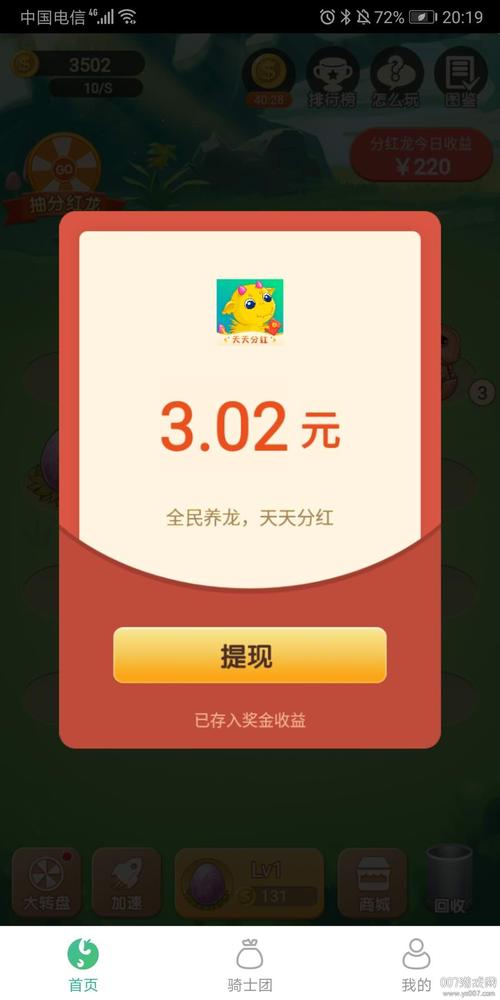 全民养龙天天分红赚钱