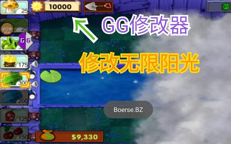植物大战僵尸无冷却无限阳光修改器