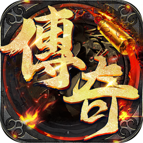 传奇怀旧手机版