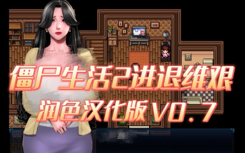 僵尸生活汉化安卓版