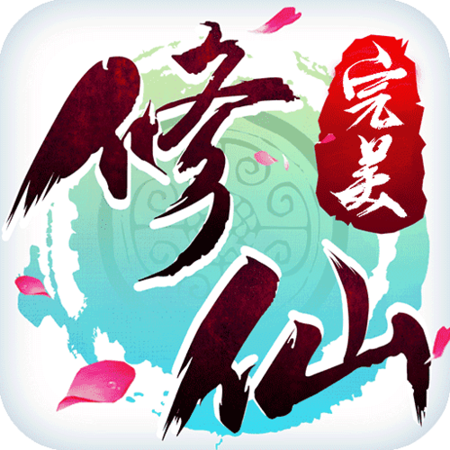 修仙红包版全免版