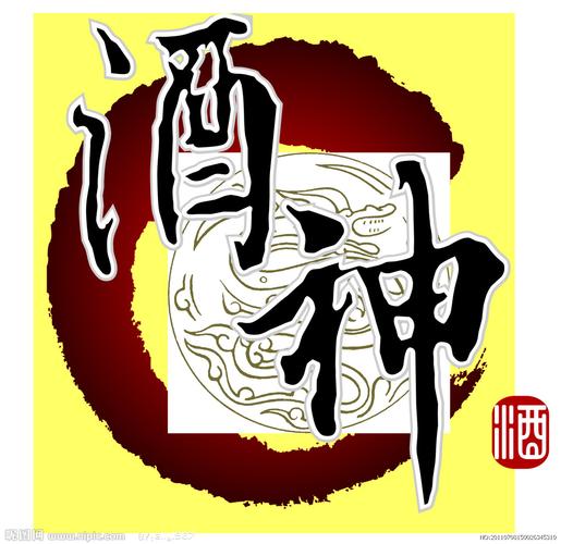 酒神漫画