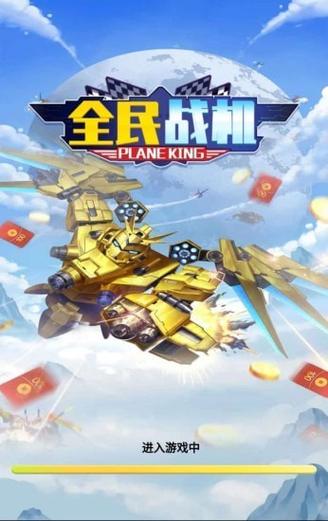 全民战机赚钱版官网
