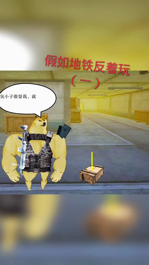 地铁逃生小月美化包怎么
