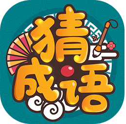 答题留一手成语红包版