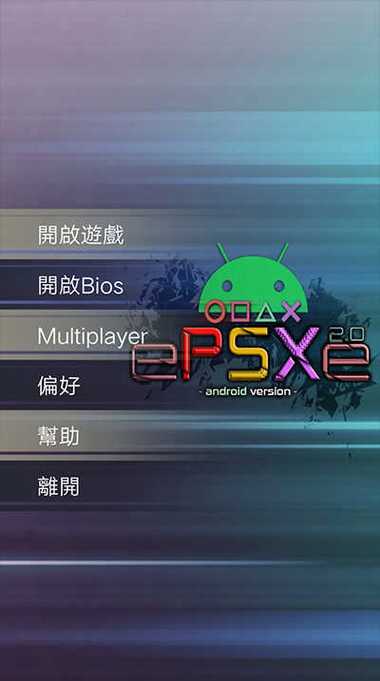 ePSXe简中汉化版男人版缩略图