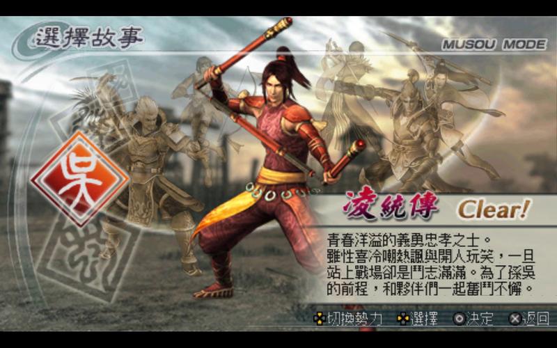 三国无双5PSP版福利版
