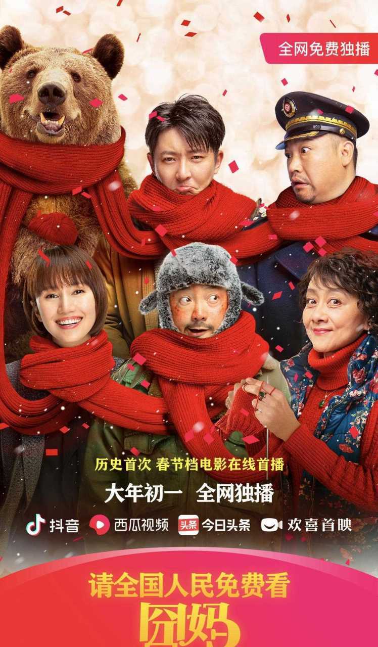囧妈免费观看完整版无限时间版截图