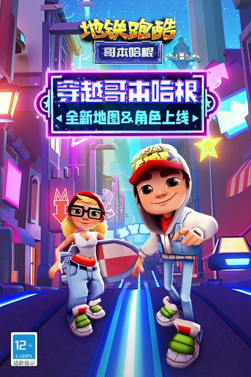 地铁跑酷咸鱼梦想家版本