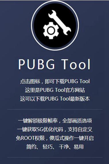 PUBGTOOL画质助手120帧官方版蓝色旧版无广告截图