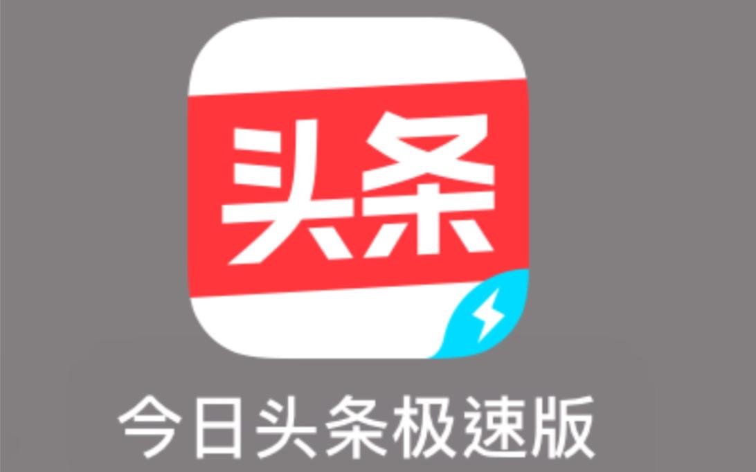 天天头条软件图标