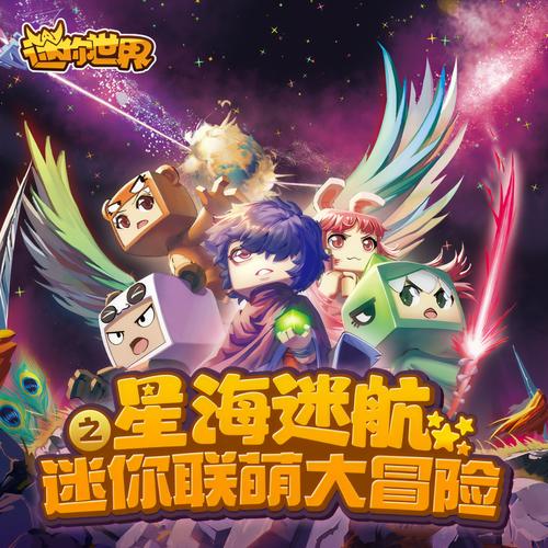 迷你英雄2中文版最新版本更新内容光环加速版