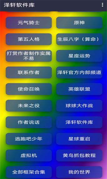 泽轩软件库去广告安卓版