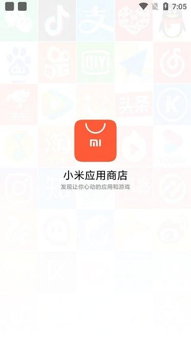 aⅰ小米应用商店破解版无需登录