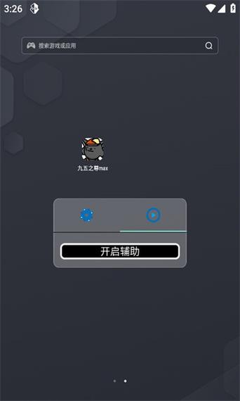九五之尊max修改器