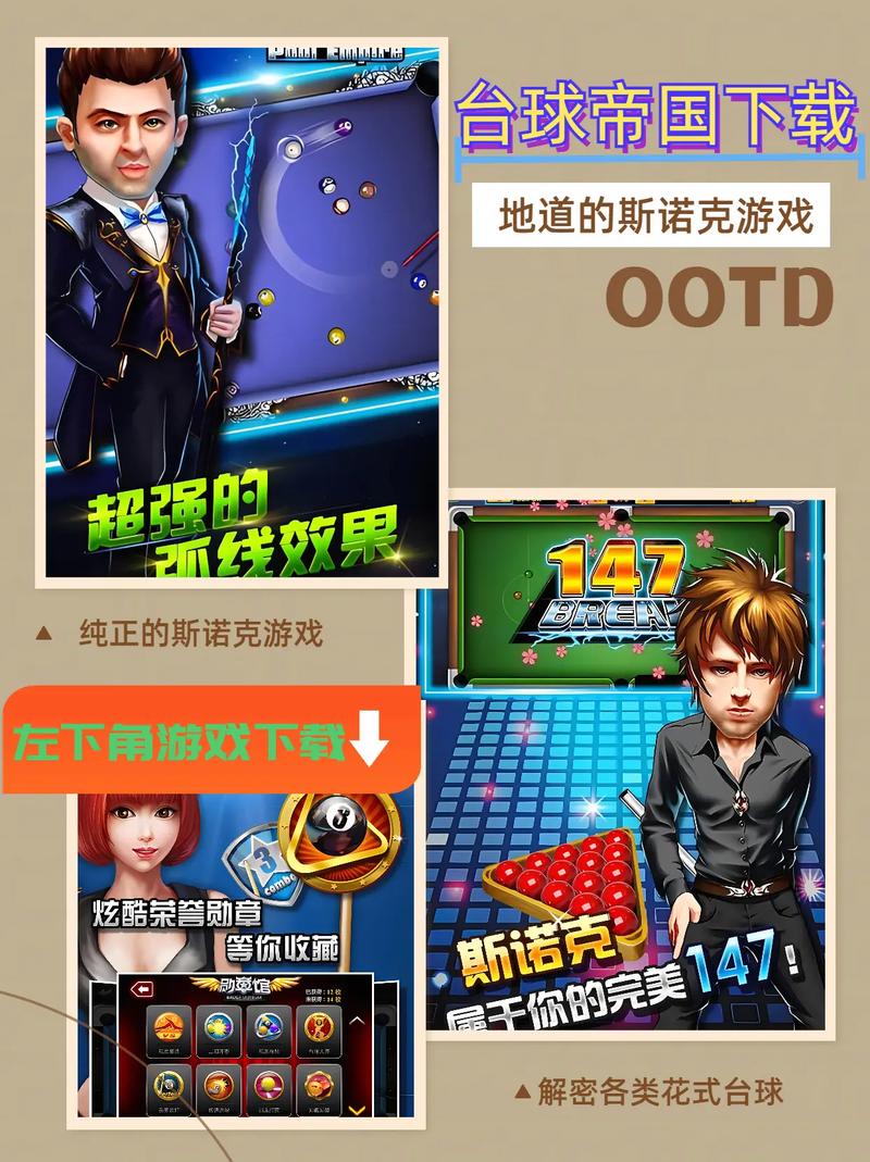 台球帝国游戏