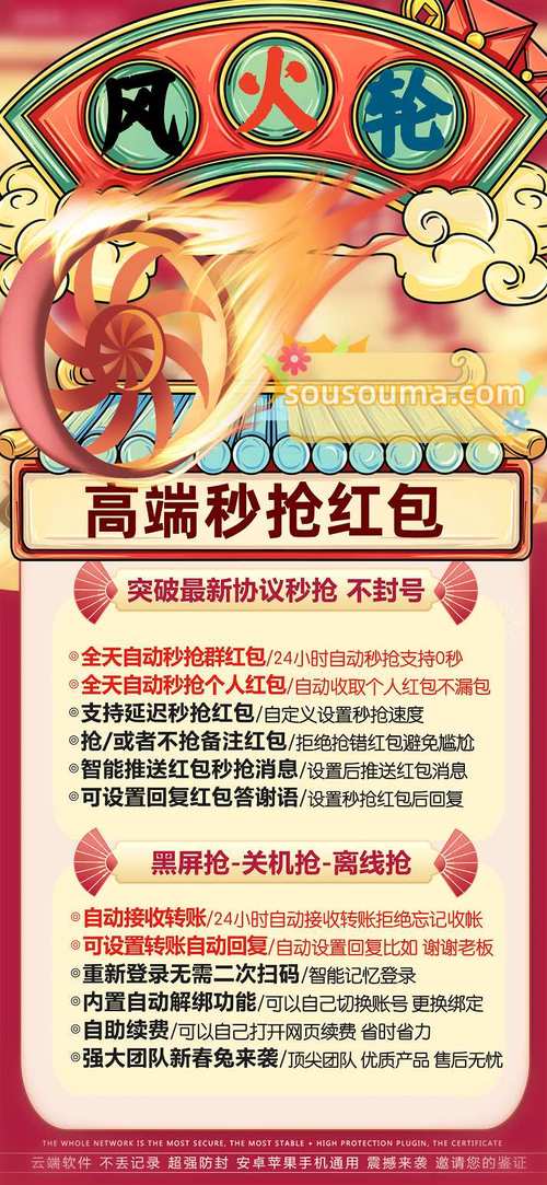 风火轮红包挂免授权版