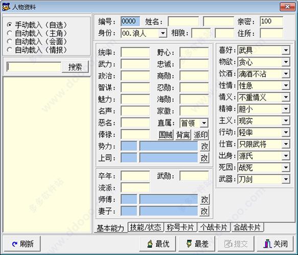 太阁立志传5修改器