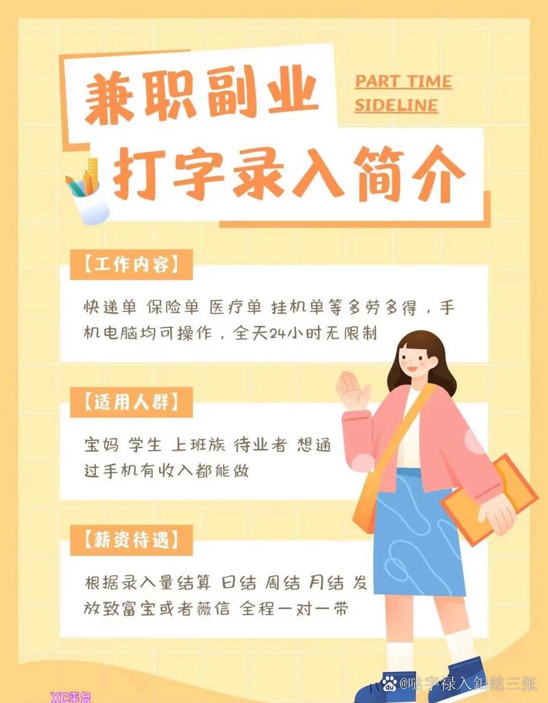 文字录入兼职APP