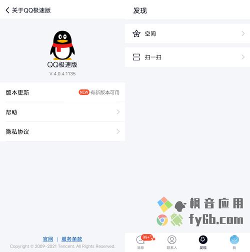 qq极速版安卓版怎么