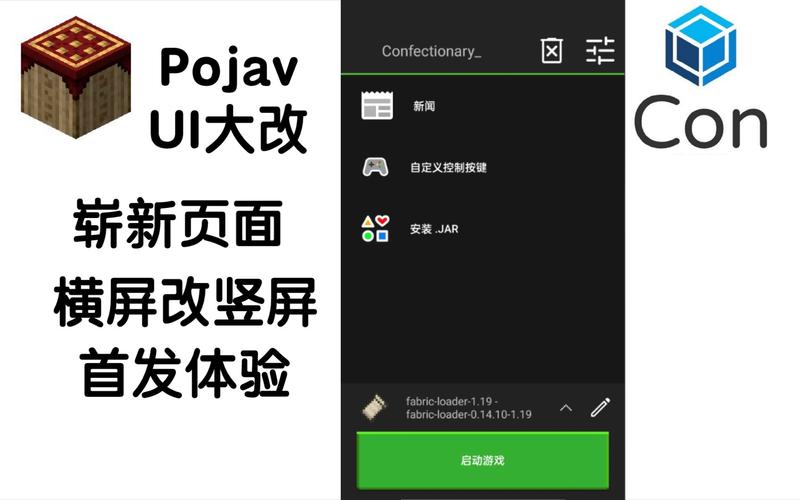 pojavlauncher按键配置