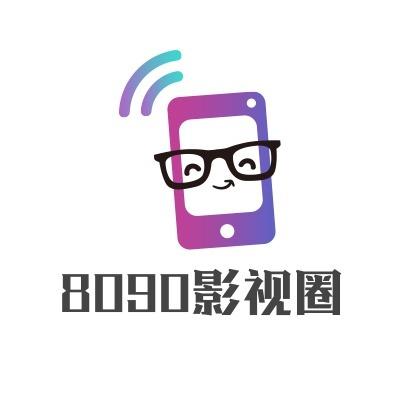 8090影视精品