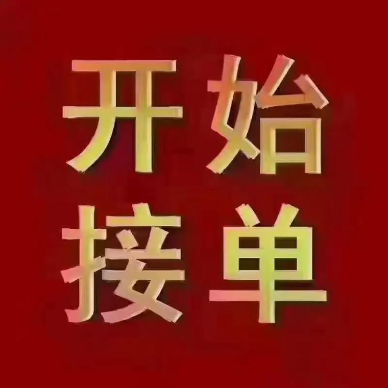 闪叫接单