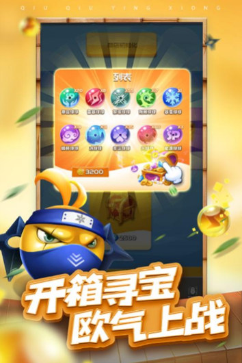球球英雄内置修改器内购版