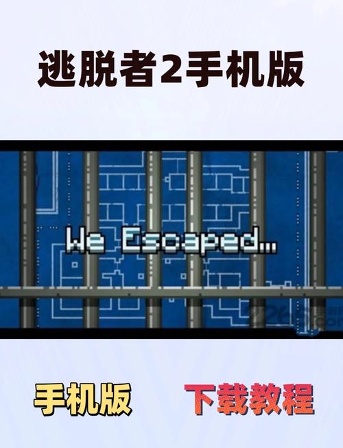 逃脱者2内置mod手机版蓝色版无广告免费