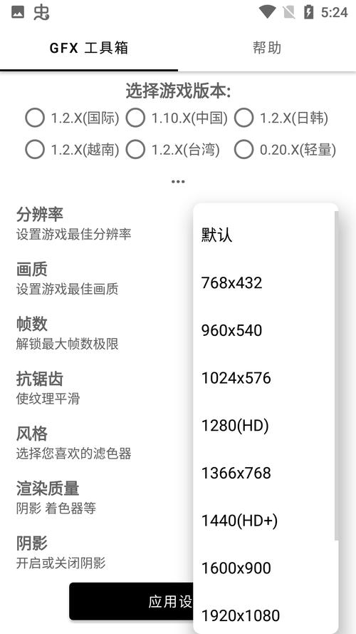 和平精英144帧修改器GFXToolBooster截图