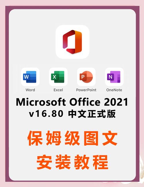 office2021不激活版安装最新版本辅助器