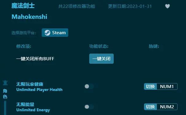 魔法剑士修改器