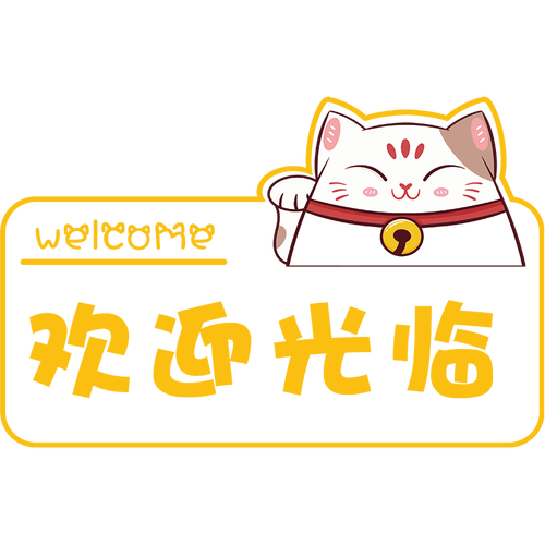 喵喵招财屋
