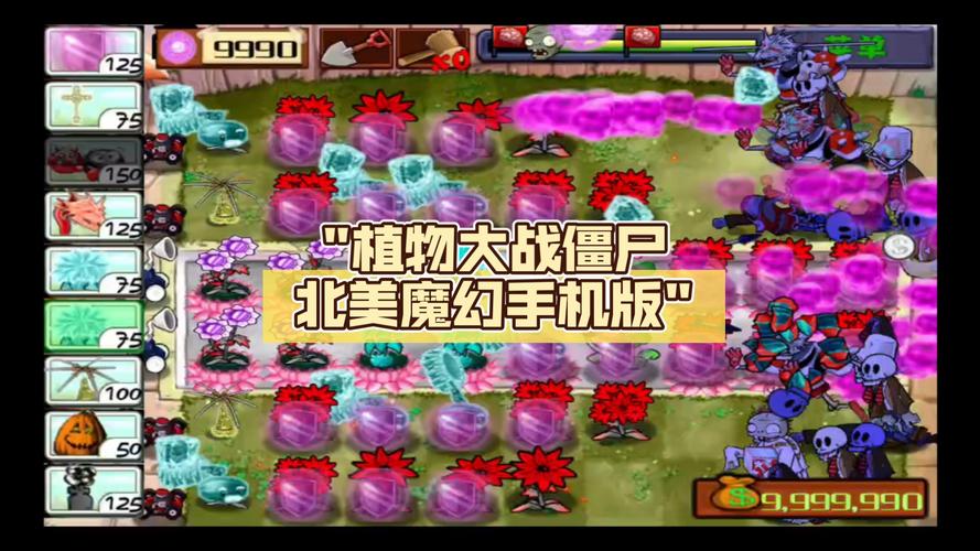 植物大战僵尸北美版魔幻版无广告