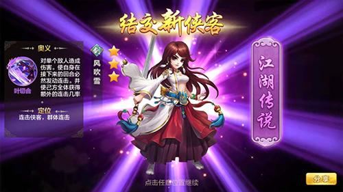 侠客风云传ol紫色版