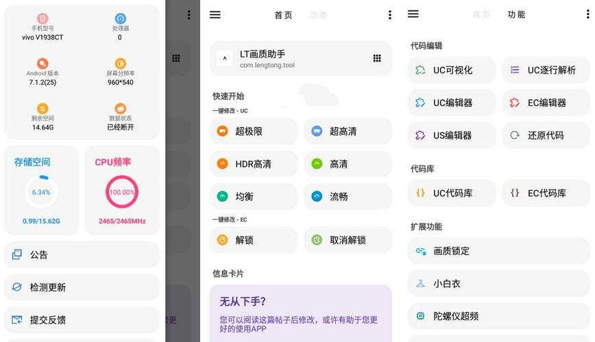 lt画质助手官网攻略大全