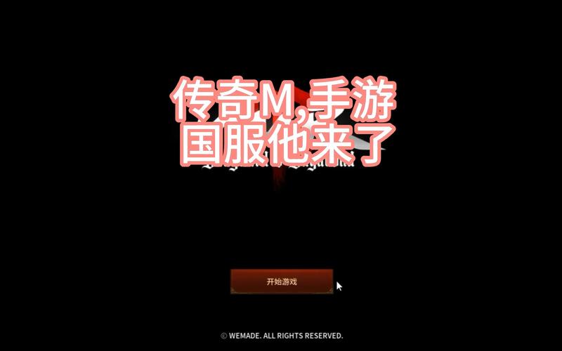 传奇M手游官网版永久免费