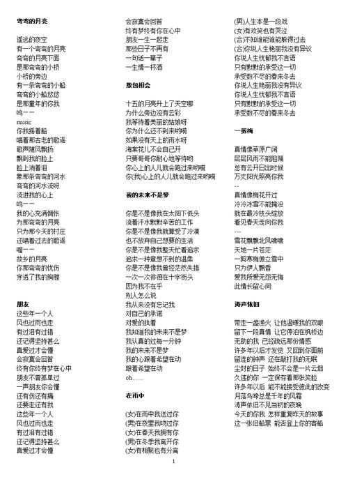 东北人都是黑社会这句歌词真的是瞎唱吗
