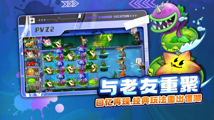 PvZ2单机版前二章剧情安卓版