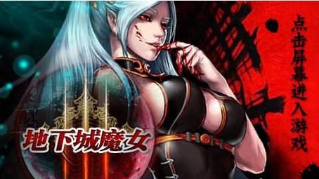地下城与魔女单机破解版手机版